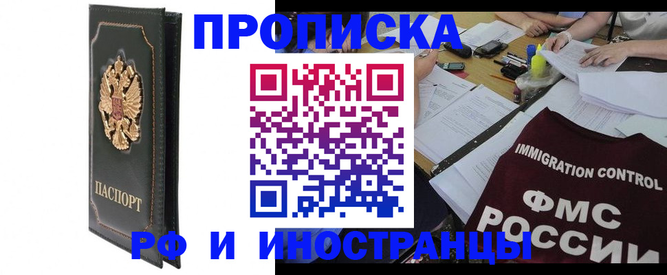 прописка штамп в Петров Вале